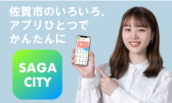 みんなで創る！ 佐賀市公式スーパーアプリ SAGACITY｜第29回ＡＭＤアワード リージョナル賞