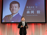 第27回 AMDアワード’21 功労賞 株式会社刀 代表取締役CEO 森岡　毅 氏