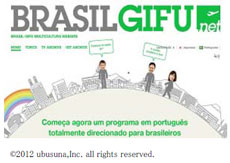 BRASIL GIFU 多文化共生プロジェクト