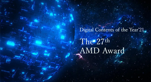 第27回AMDアワード｜オープニング